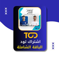 اشتراك تود رخيص TOD 4K | حساب خاص