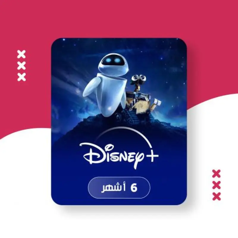 اشتراك ديزني بلس