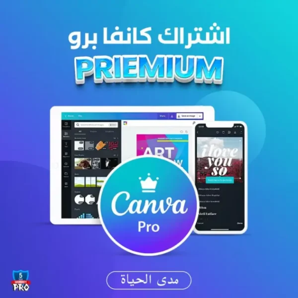 اشتراك كانفا برو رخيص