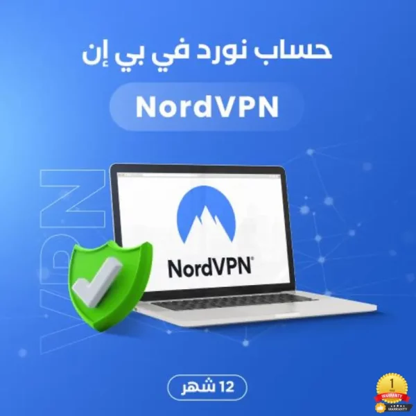 اشتراك NordVPN اشتراك نورد في بي ان رخيص | حماية وخصوصية غير محدودة 2025